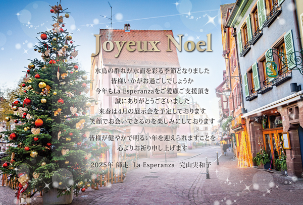 2025年末のご挨拶